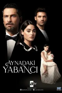 Незнакомец в зеркале 